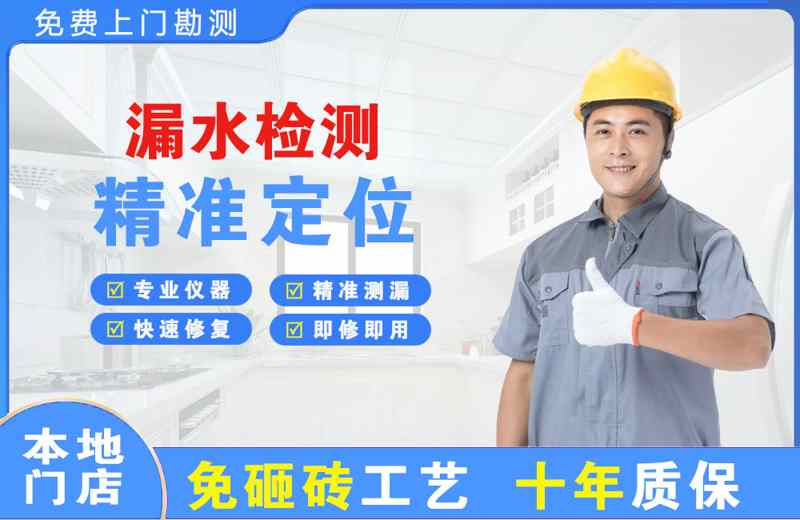 黄梅漏水检测精准定位