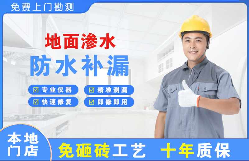 黄梅地面渗水维修
